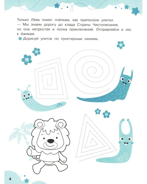 Обведи по образцу: прописи-тренажеры