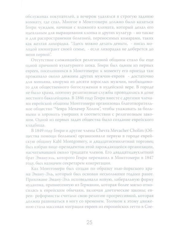 Денежные короли. Эпическая история еврейских иммигрантов, преобразовавших Уолл-стрит и сформировавших современную Америку