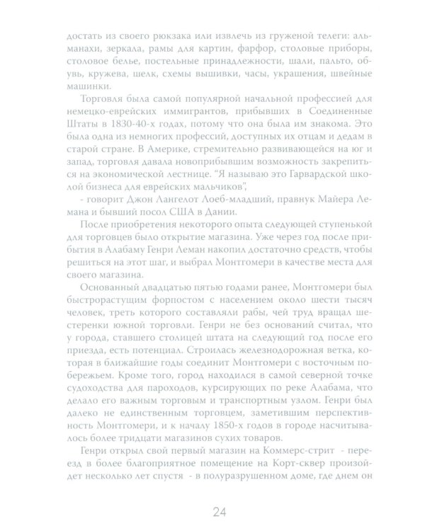 Денежные короли. Эпическая история еврейских иммигрантов, преобразовавших Уолл-стрит и сформировавших современную Америку