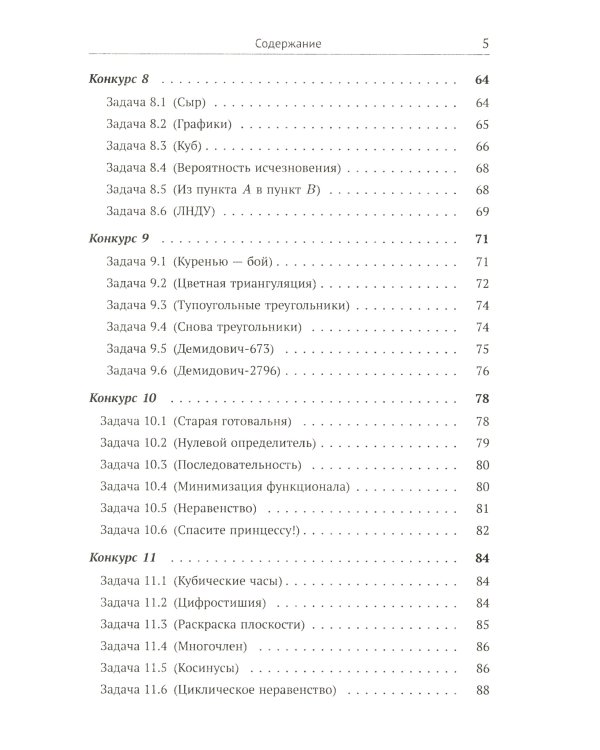 150 красивых задач для будущих математиков: С подробными решениями: Учебное пособие