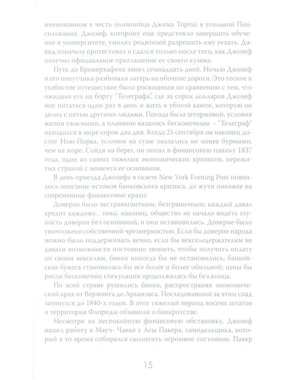 Денежные короли. Эпическая история еврейских иммигрантов, преобразовавших Уолл-стрит и сформировавших современную Америку