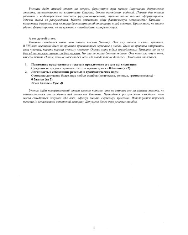 Литература. ОГЭ 2025. Готовимся к итоговой аттестации: Учебное пособие