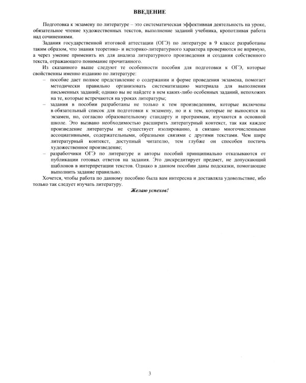 Литература. ОГЭ 2025. Готовимся к итоговой аттестации: Учебное пособие