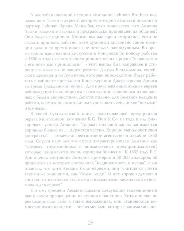 Денежные короли. Эпическая история еврейских иммигрантов, преобразовавших Уолл-стрит и сформировавших современную Америку