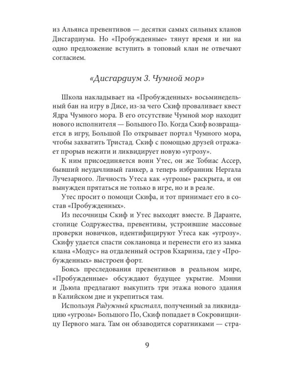 Дисгардиум 7. Демонические игры