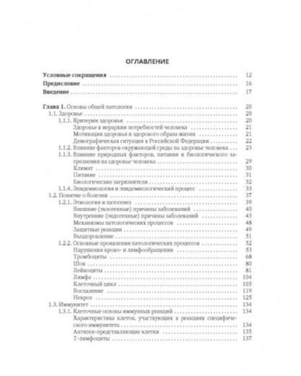 Современные аспекты лечебной физической культуры: руководство