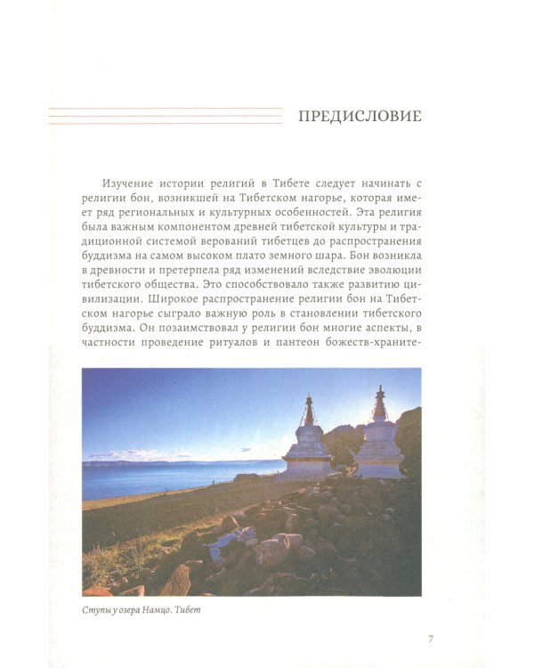 Религии Тибета