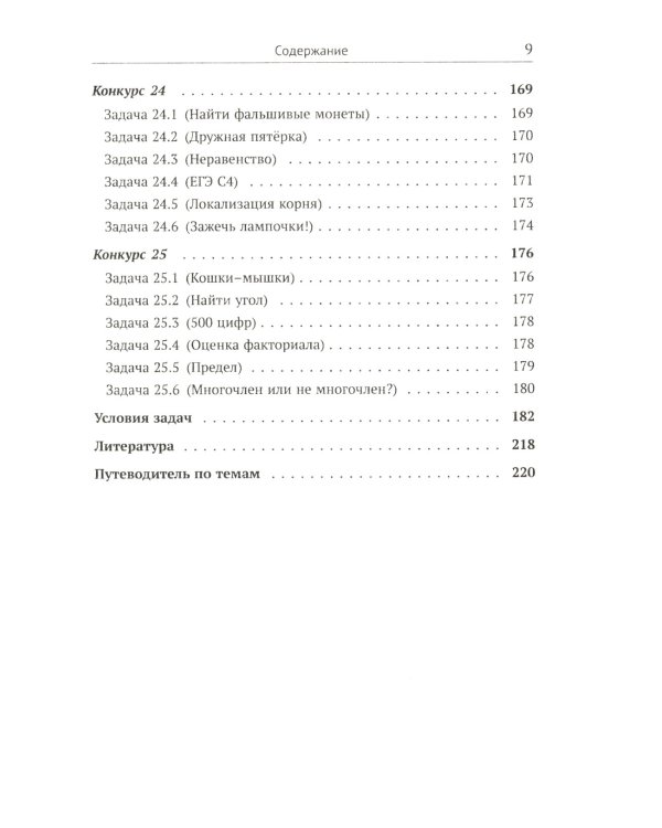 150 красивых задач для будущих математиков: С подробными решениями: Учебное пособие