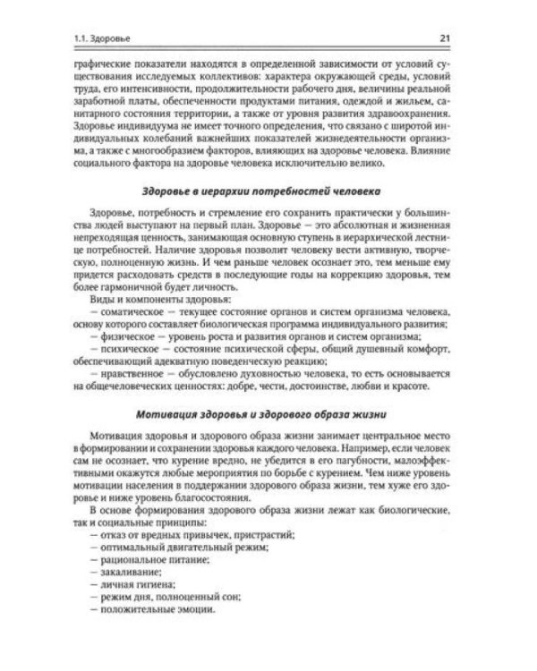 Современные аспекты лечебной физической культуры: руководство