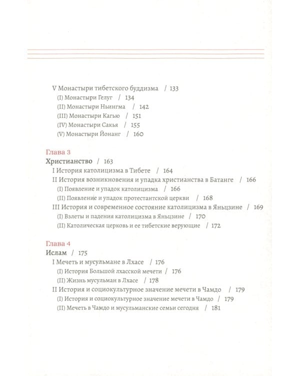 Религии Тибета