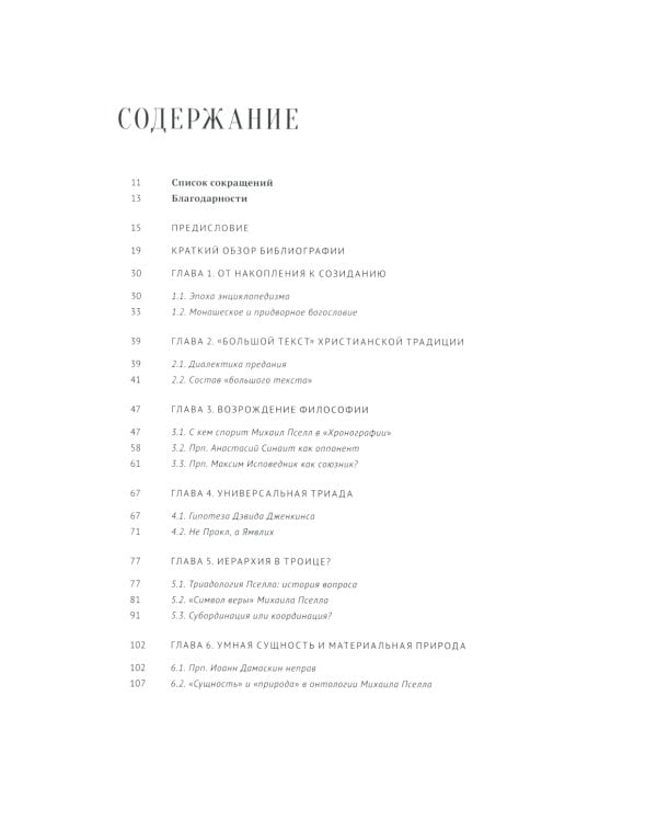 Михаил Пселл: мыслитель, который оживил философию