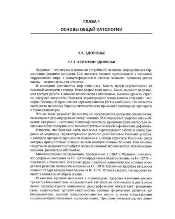 Современные аспекты лечебной физической культуры: руководство