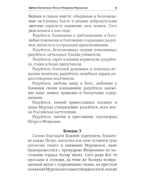 Благодатный Покров: акафисты, читаемые в семейных нуждах