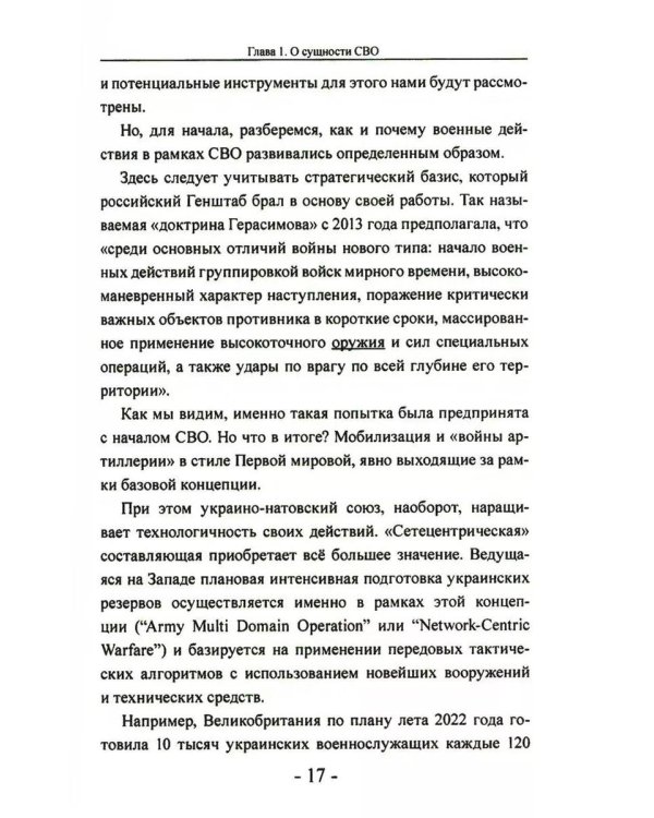 СВО. Клаузевиц и пустота: Политический анализ операции и боевых действий. 2-е изд