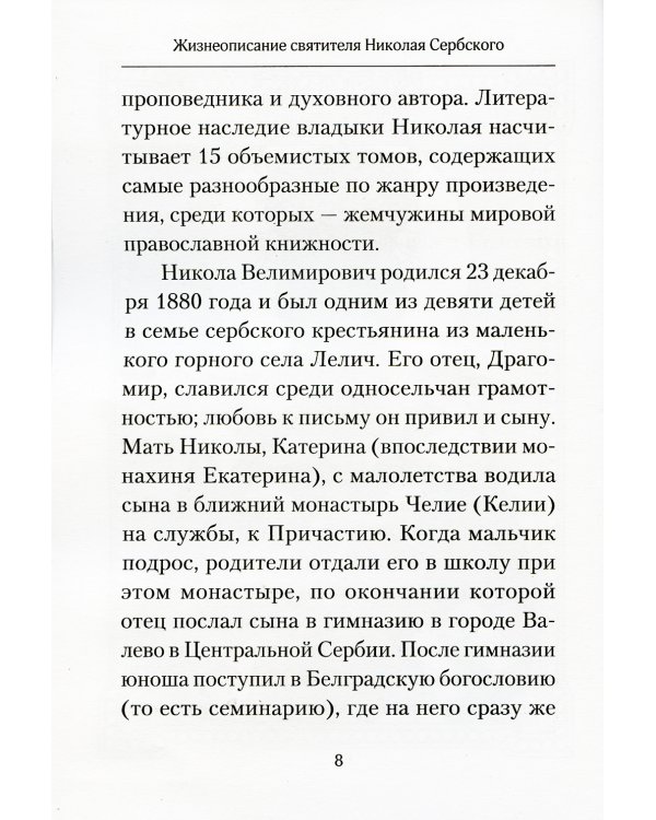 Творите дела правды: проповеди