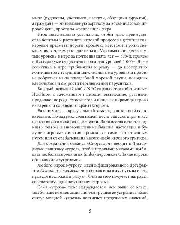 Дисгардиум 7. Демонические игры