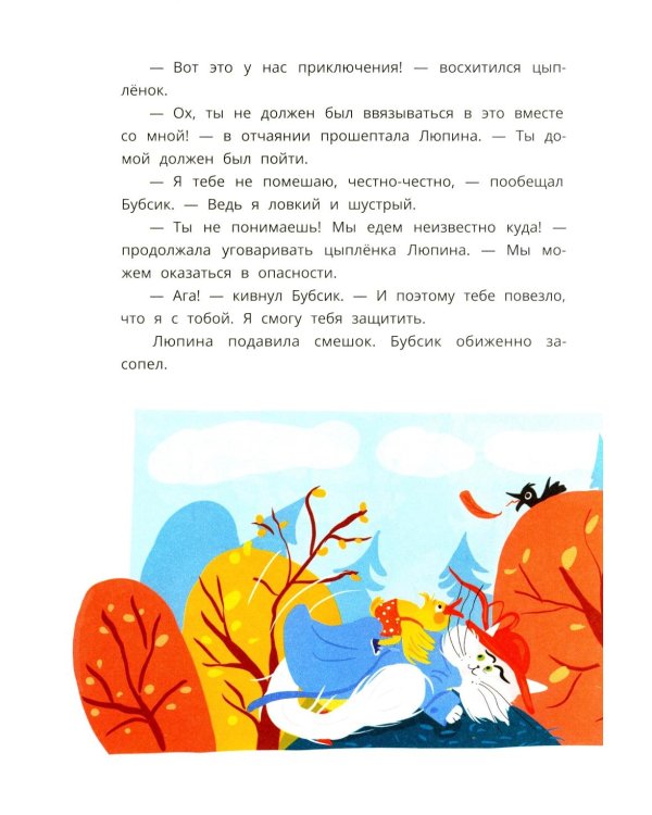 Кошка Люпина и хвойное облако: сказка