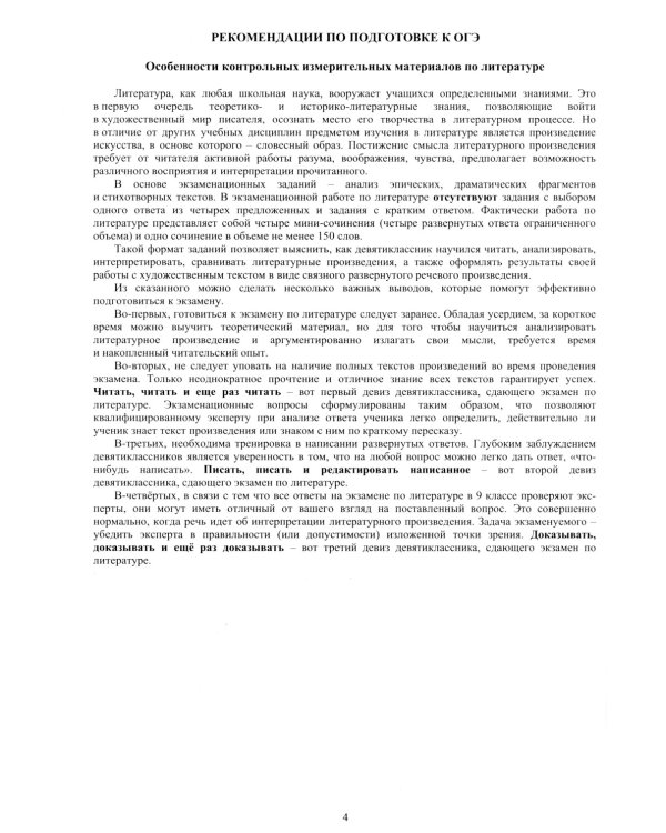 Литература. ОГЭ 2025. Готовимся к итоговой аттестации: Учебное пособие