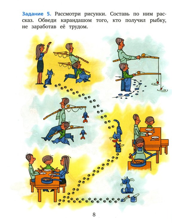 Рабочая тетрадь: пособие для дошкольников. 5-6 лет. 10-е изд., стер