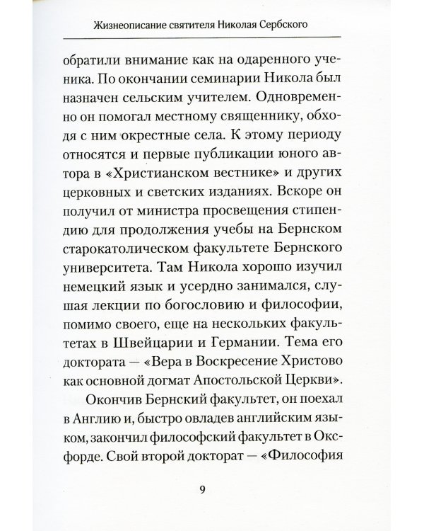 Творите дела правды: проповеди