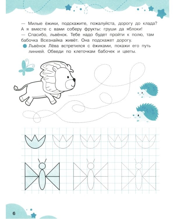 Обведи по образцу: прописи-тренажеры