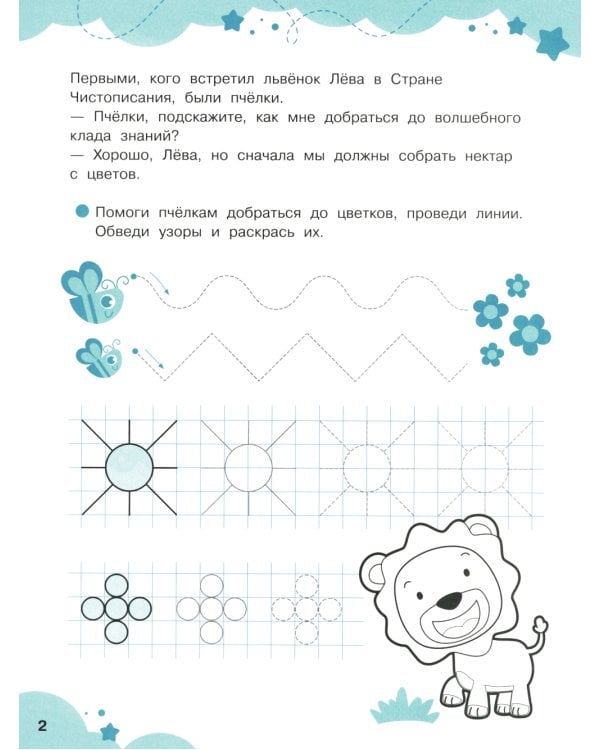 Обведи по образцу: прописи-тренажеры