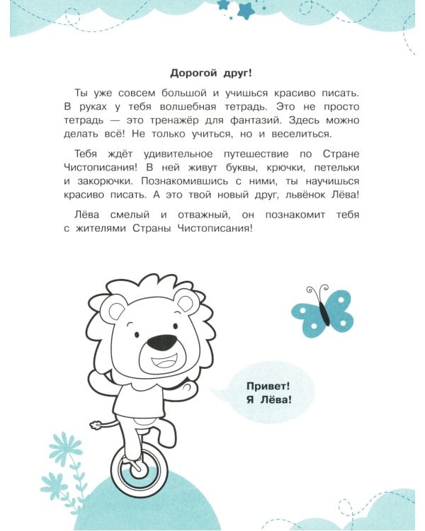 Обведи по образцу: прописи-тренажеры