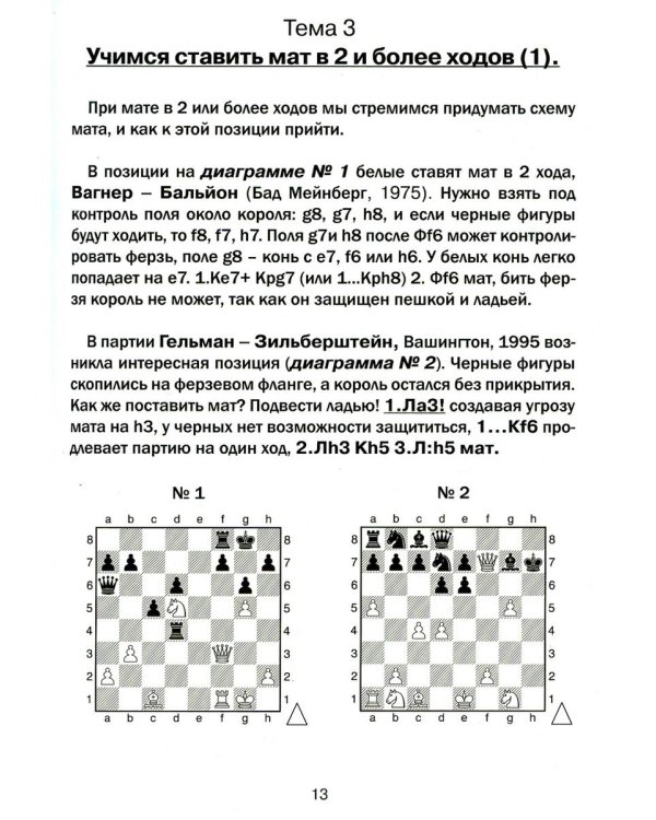 Хочу учиться шахматам -2! Второй год обучения