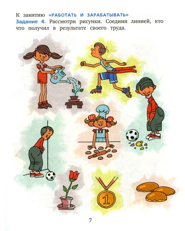 Рабочая тетрадь: пособие для дошкольников. 5-6 лет. 10-е изд., стер