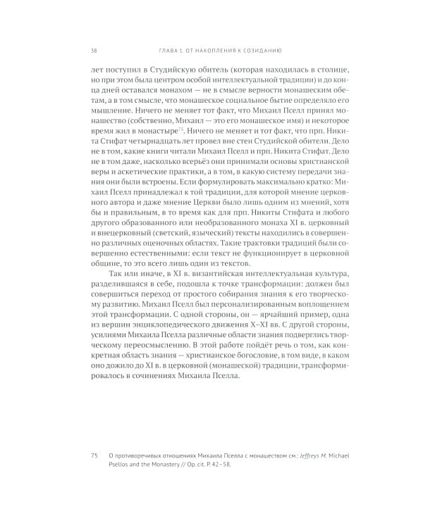 Михаил Пселл: мыслитель, который оживил философию