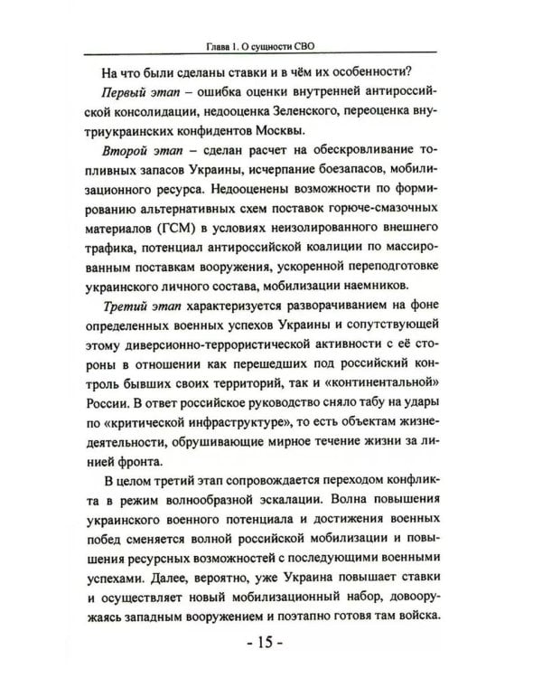 СВО. Клаузевиц и пустота: Политический анализ операции и боевых действий. 2-е изд