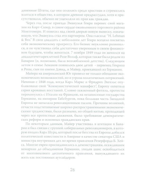 Денежные короли. Эпическая история еврейских иммигрантов, преобразовавших Уолл-стрит и сформировавших современную Америку