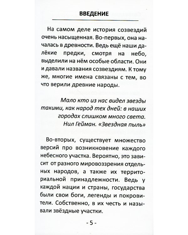 Оракул палитра волшебных созвездий (44 карты + инструкция)