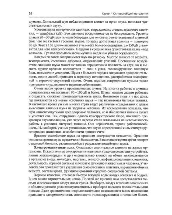 Современные аспекты лечебной физической культуры: руководство