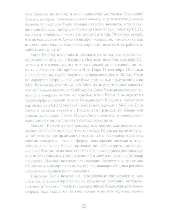 Денежные короли. Эпическая история еврейских иммигрантов, преобразовавших Уолл-стрит и сформировавших современную Америку