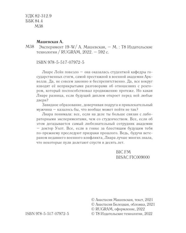 Эксперимент 19-W