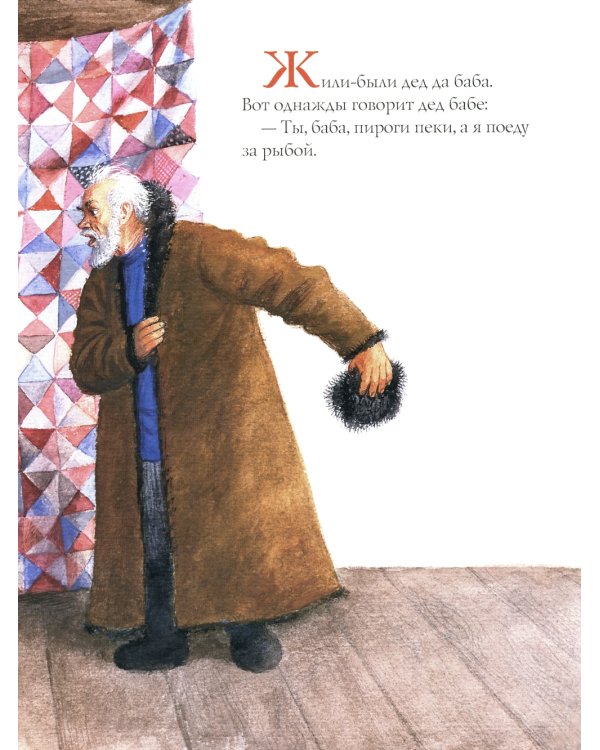 Лиса и волк: русская народная сказка