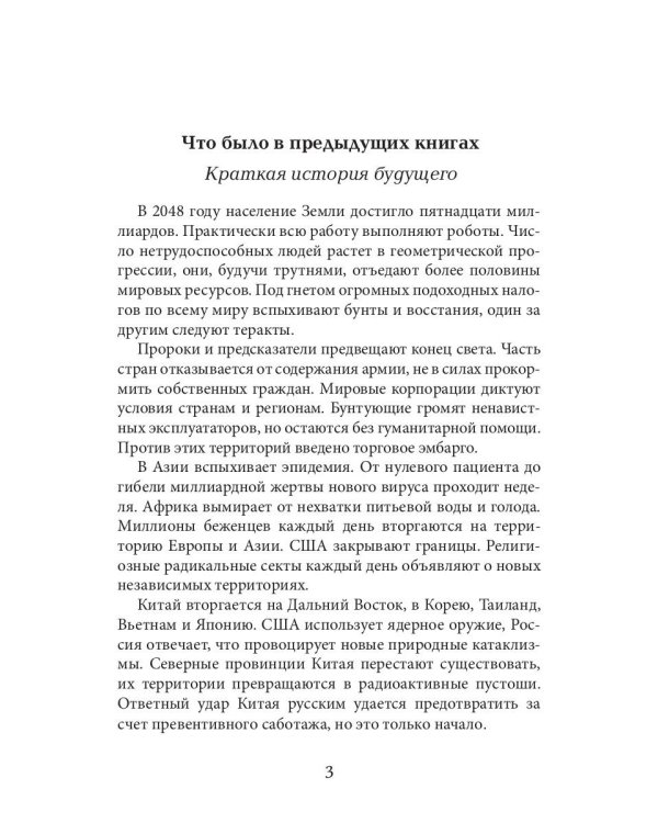 Дисгардиум 7. Демонические игры