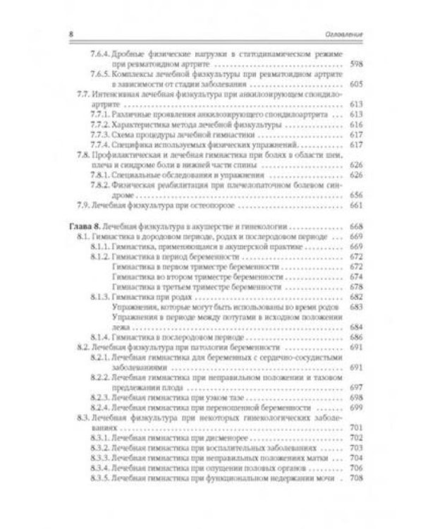 Современные аспекты лечебной физической культуры: руководство