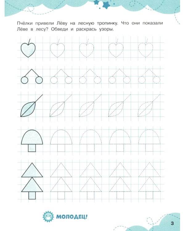 Обведи по образцу: прописи-тренажеры