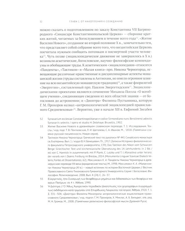 Михаил Пселл: мыслитель, который оживил философию