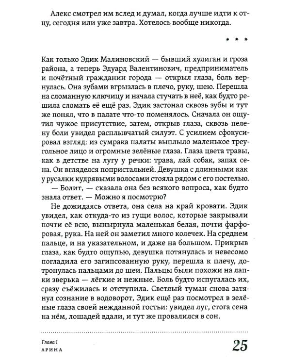 Многоликая Лика. Метафизика любви