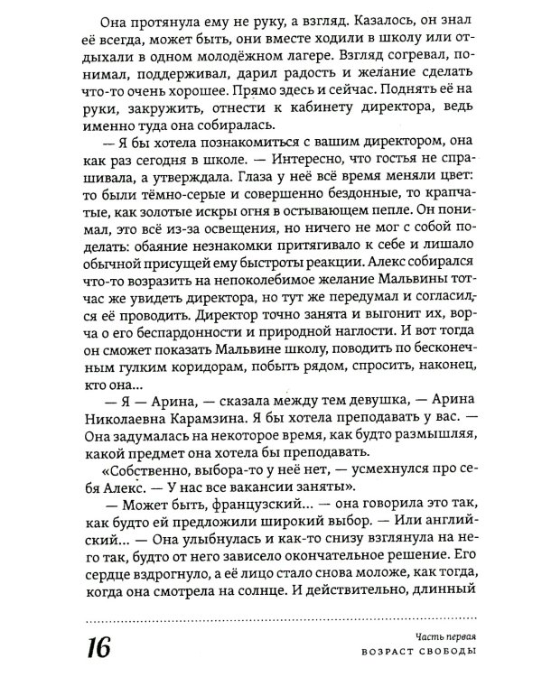 Многоликая Лика. Метафизика любви