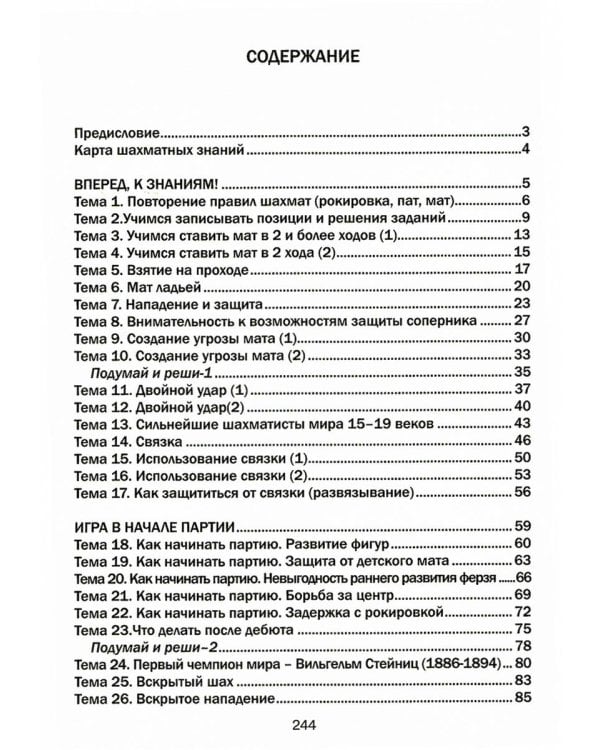 Хочу учиться шахматам -2! Второй год обучения