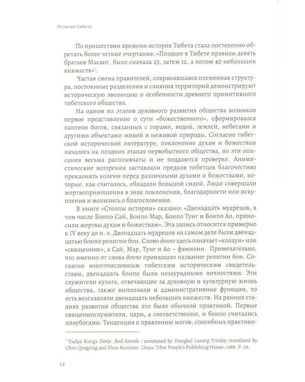 Религии Тибета