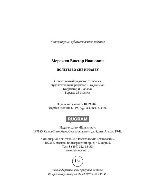 Полеты во сне и наяву: сборник