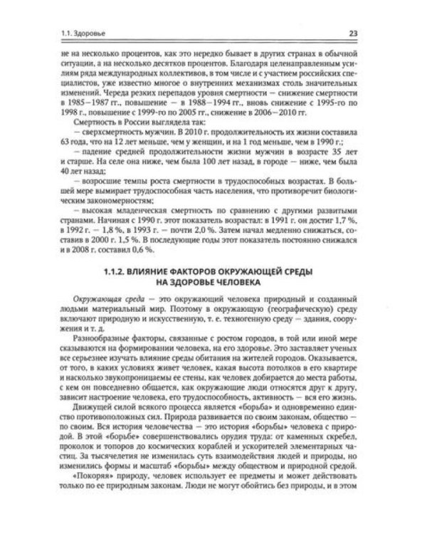 Современные аспекты лечебной физической культуры: руководство