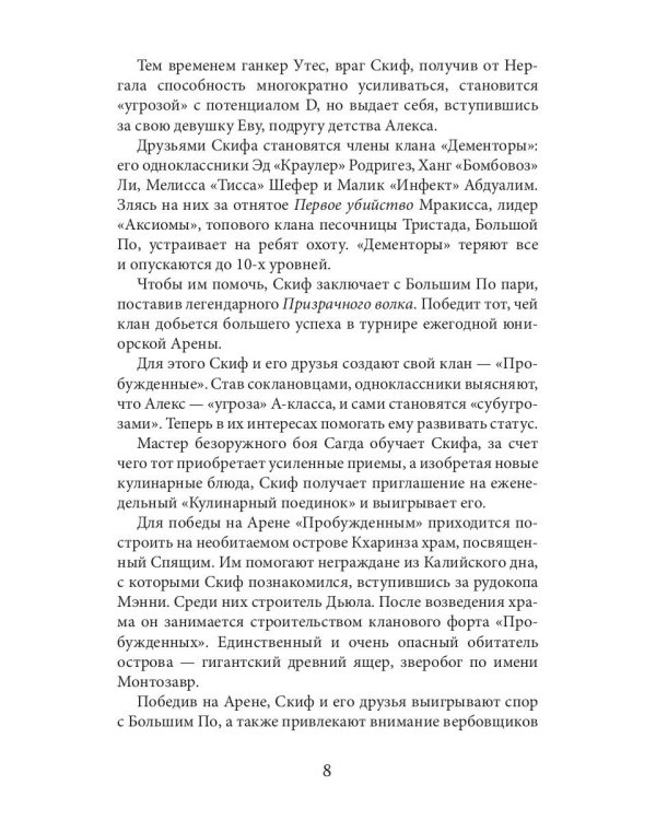 Дисгардиум 7. Демонические игры