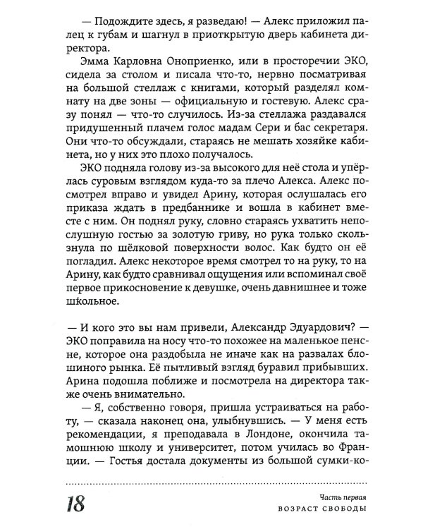 Многоликая Лика. Метафизика любви