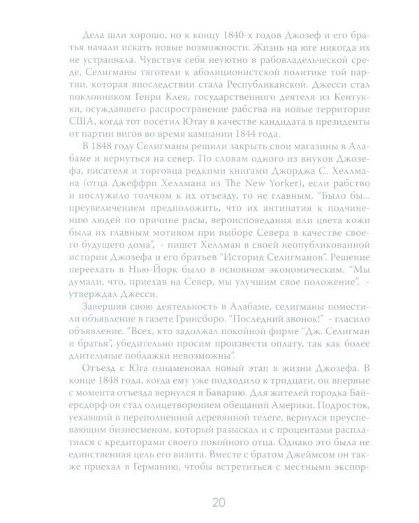 Денежные короли. Эпическая история еврейских иммигрантов, преобразовавших Уолл-стрит и сформировавших современную Америку